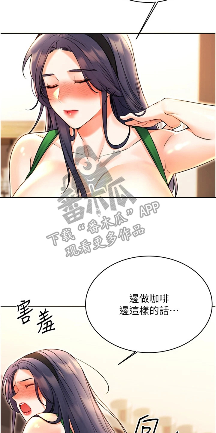 超级刮痧系统漫画,第25话2图