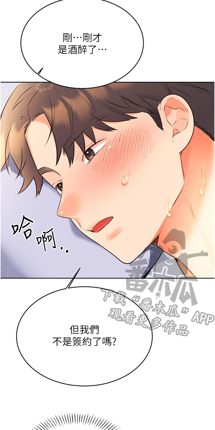 超级刮痧系统漫画,第31话1图