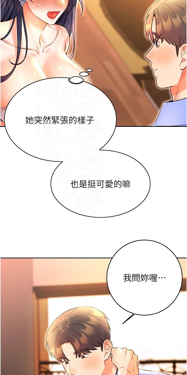 超级刮痧系统漫画,第24话2图