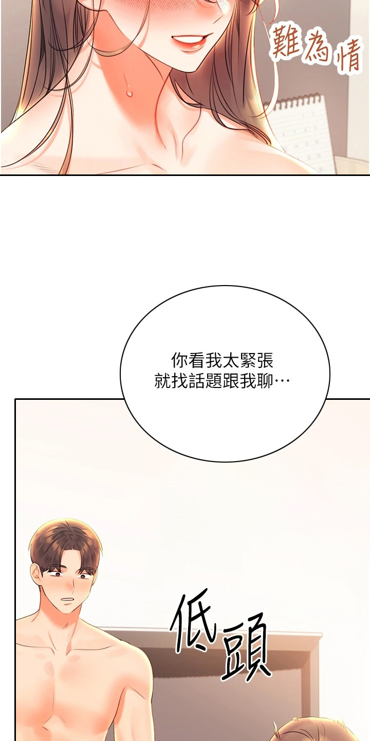 超级刮痧系统漫画,第16话2图