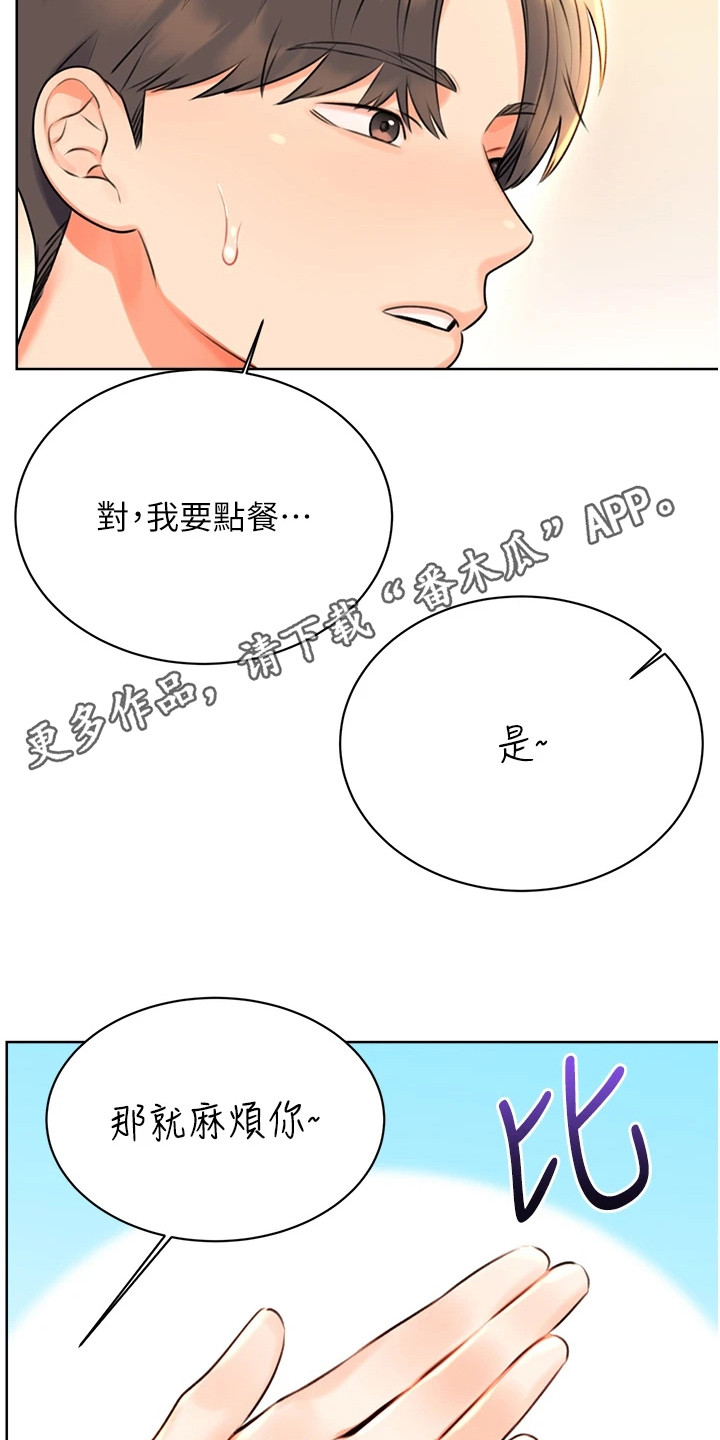 超级刮油的食物漫画,第21话1图