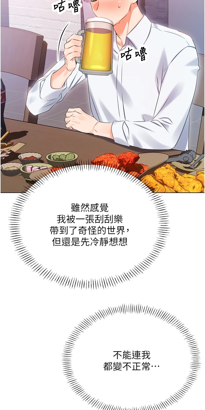 超级刮痧系统漫画,第3话2图