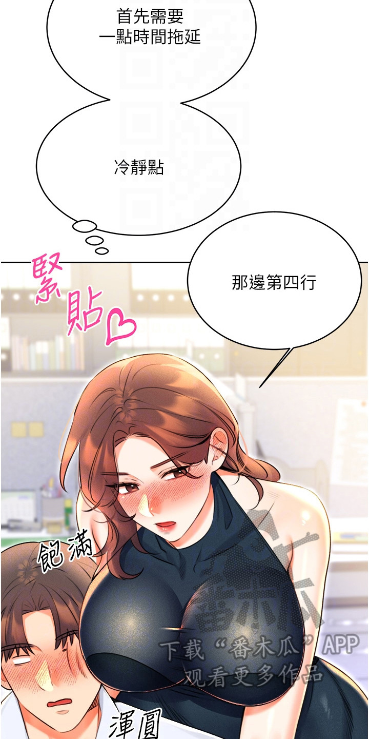 超级刮刮乐漫画,第28话2图