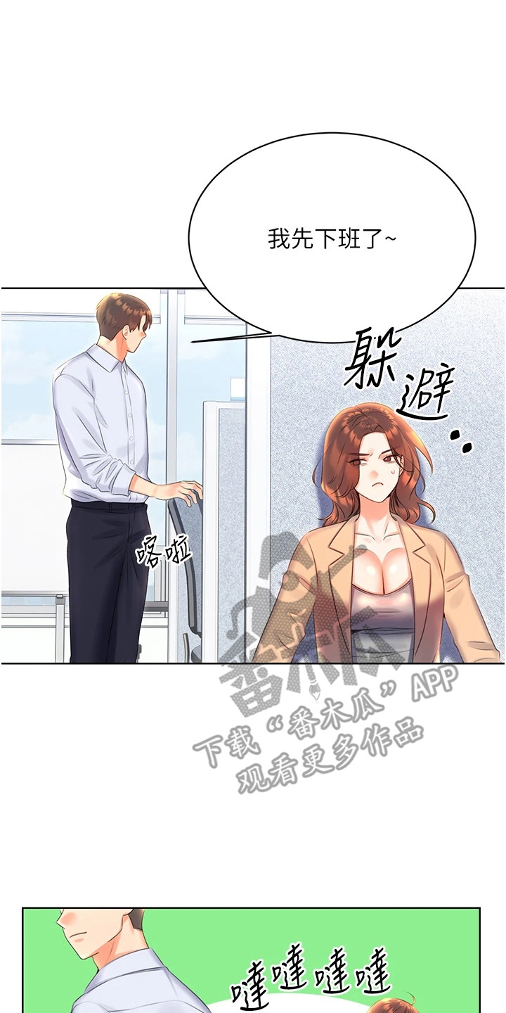 超级刮痧系统漫画,第17话2图
