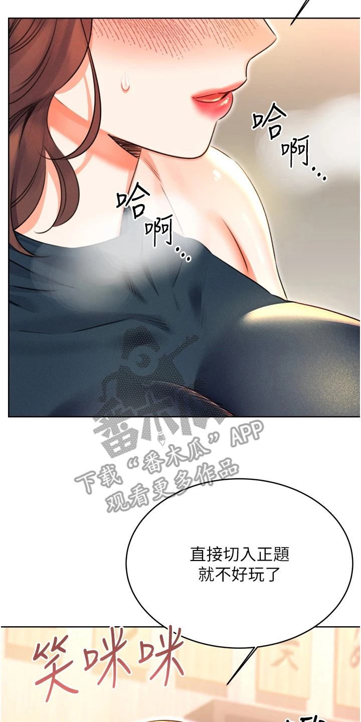 超级碗漫画,第29话2图