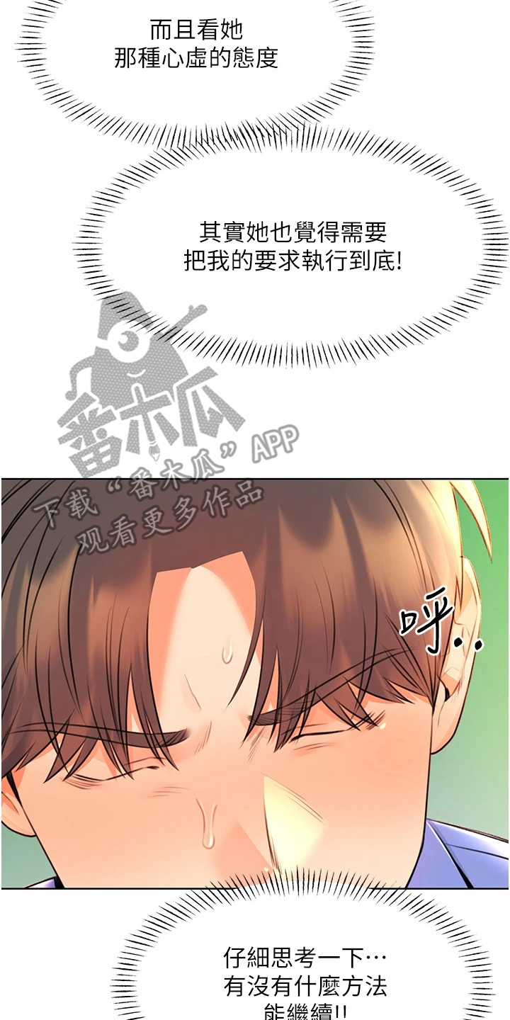 超级刮痧系统漫画,第23话2图