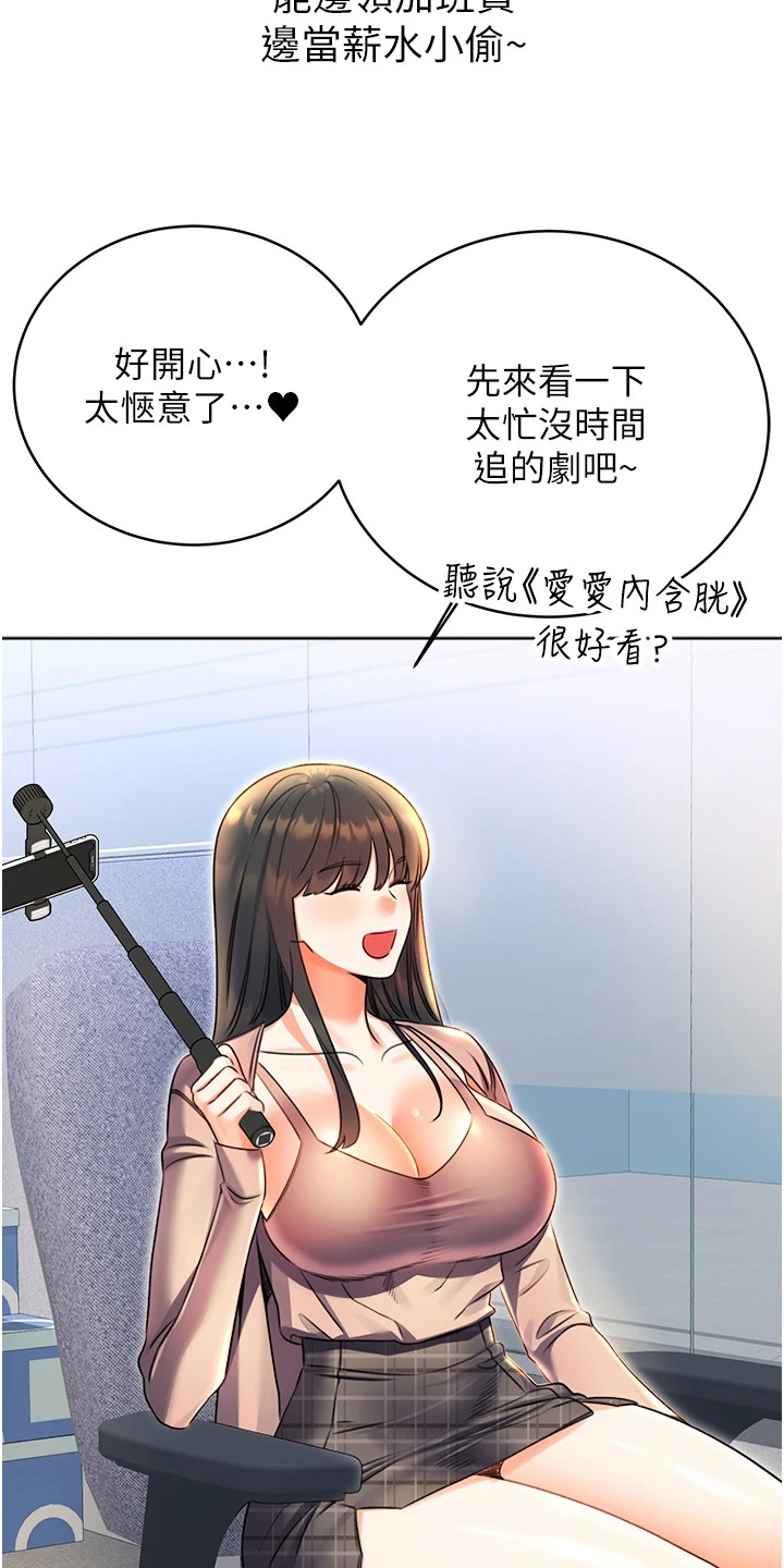 超级刮痧系统漫画,第19话1图
