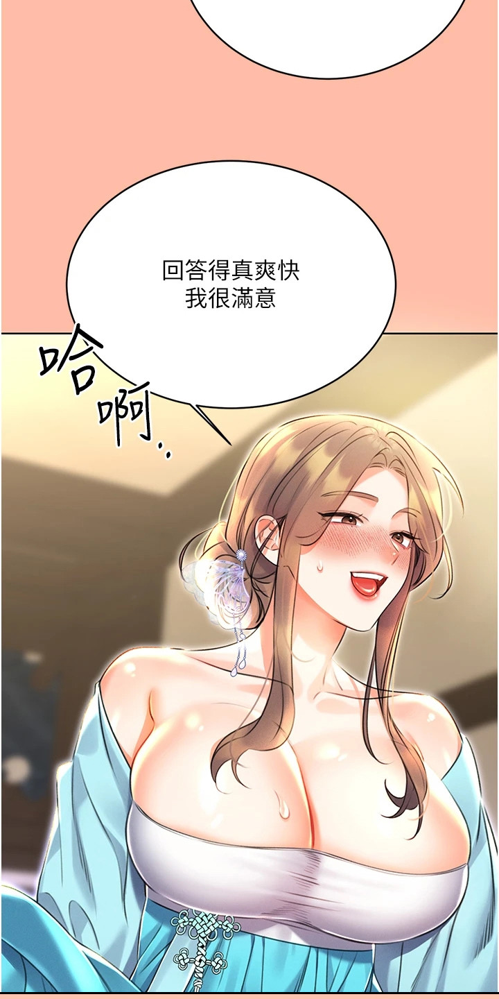超级刮痧系统漫画,第27话1图