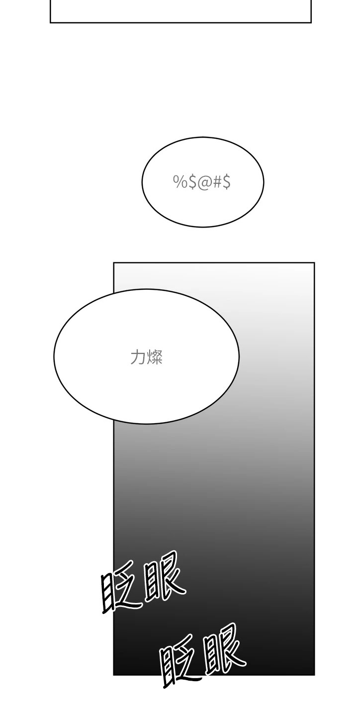 超级刮痧系统漫画,第29话2图