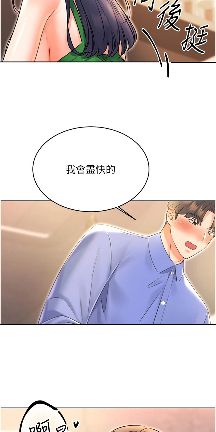 超级刮痧系统漫画,第25话1图