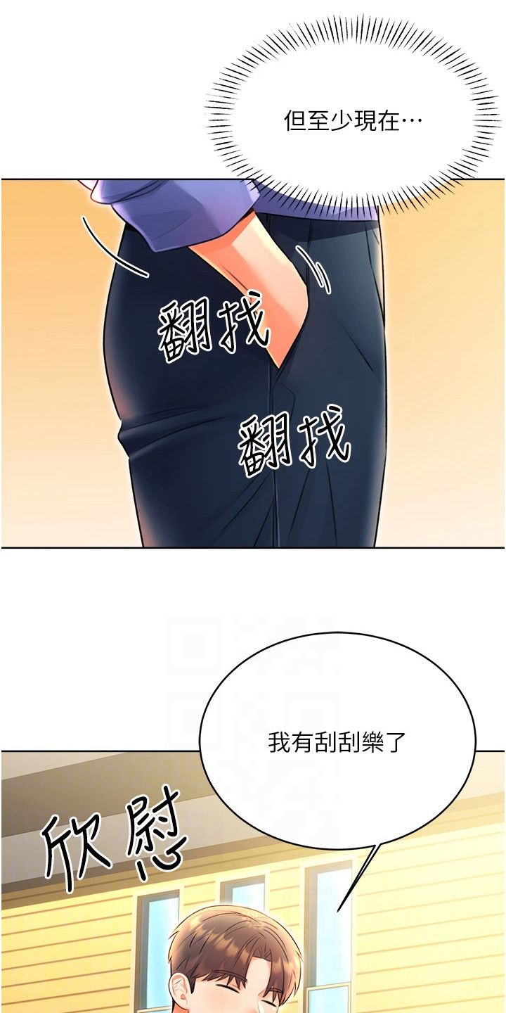 超级刮痧系统漫画,第19话1图