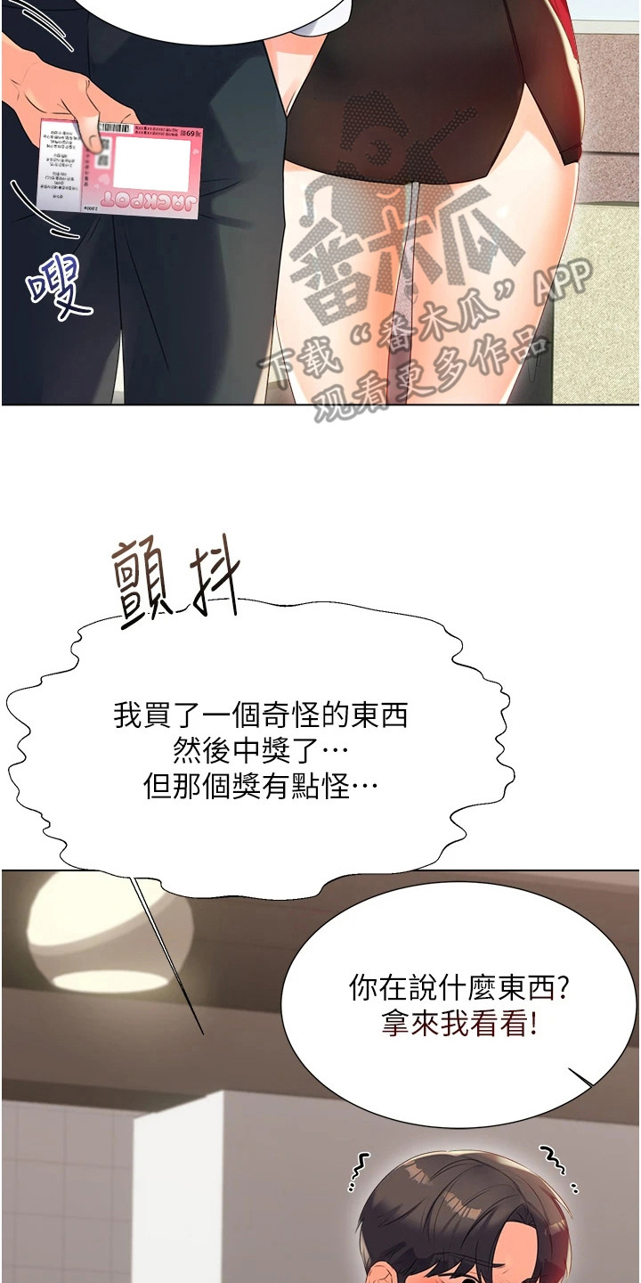 超级刮痧系统漫画,第2话1图