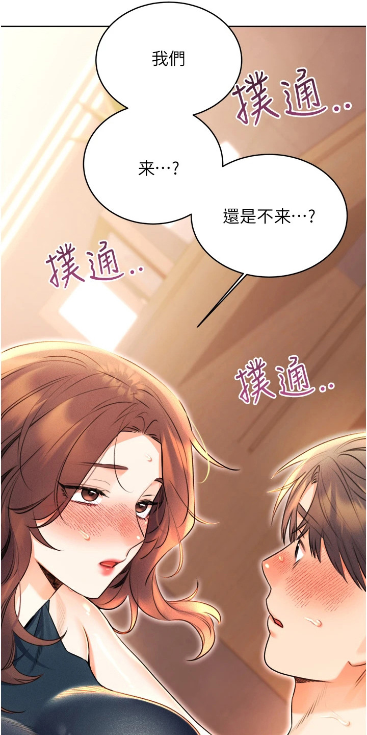 超级刮痧系统漫画,第29话2图