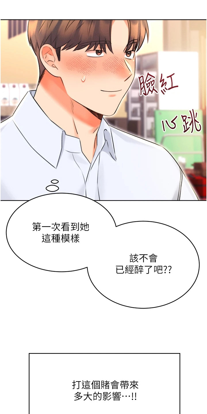 超级刮痧系统漫画,第29话1图