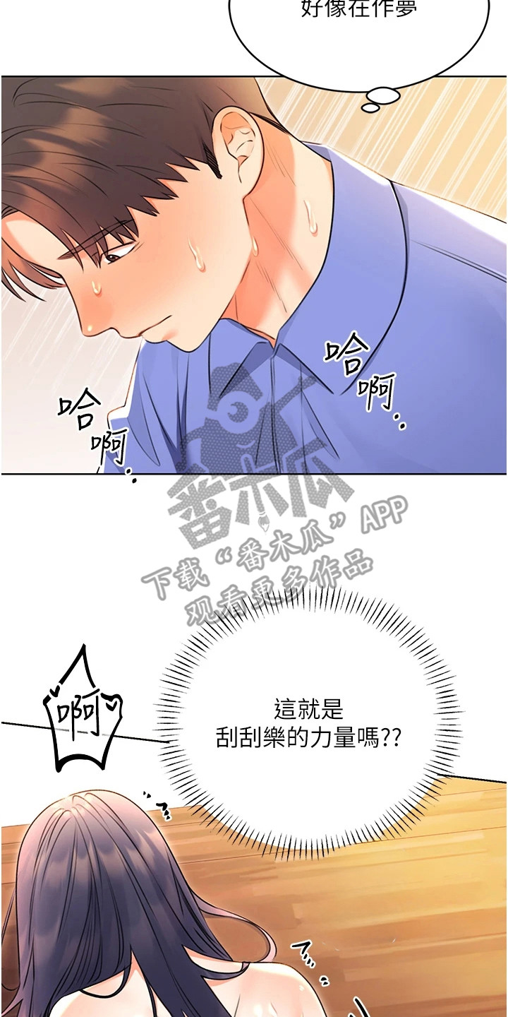 超级刮痧系统漫画,第25话1图