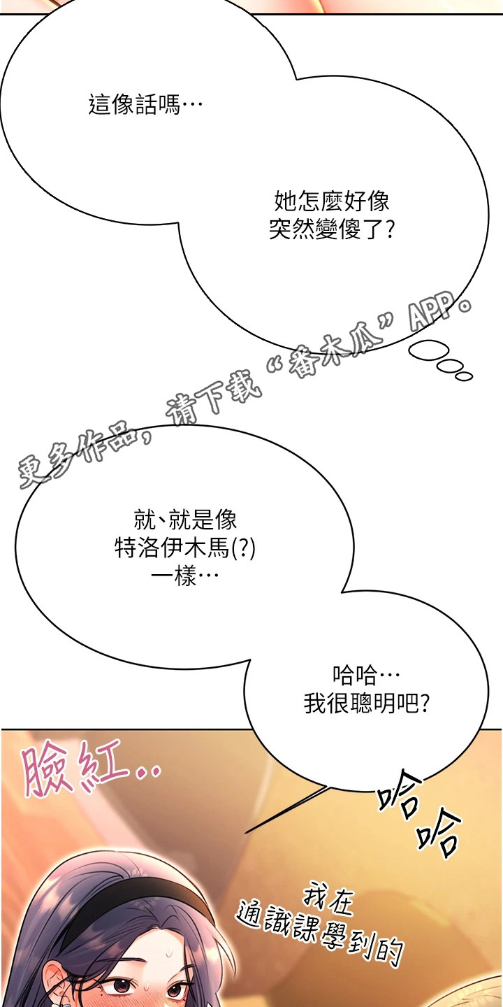超级刮痧系统漫画,第24话1图