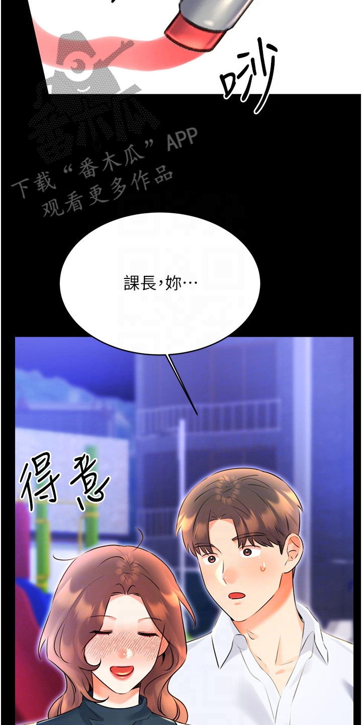 超级碗漫画,第31话2图