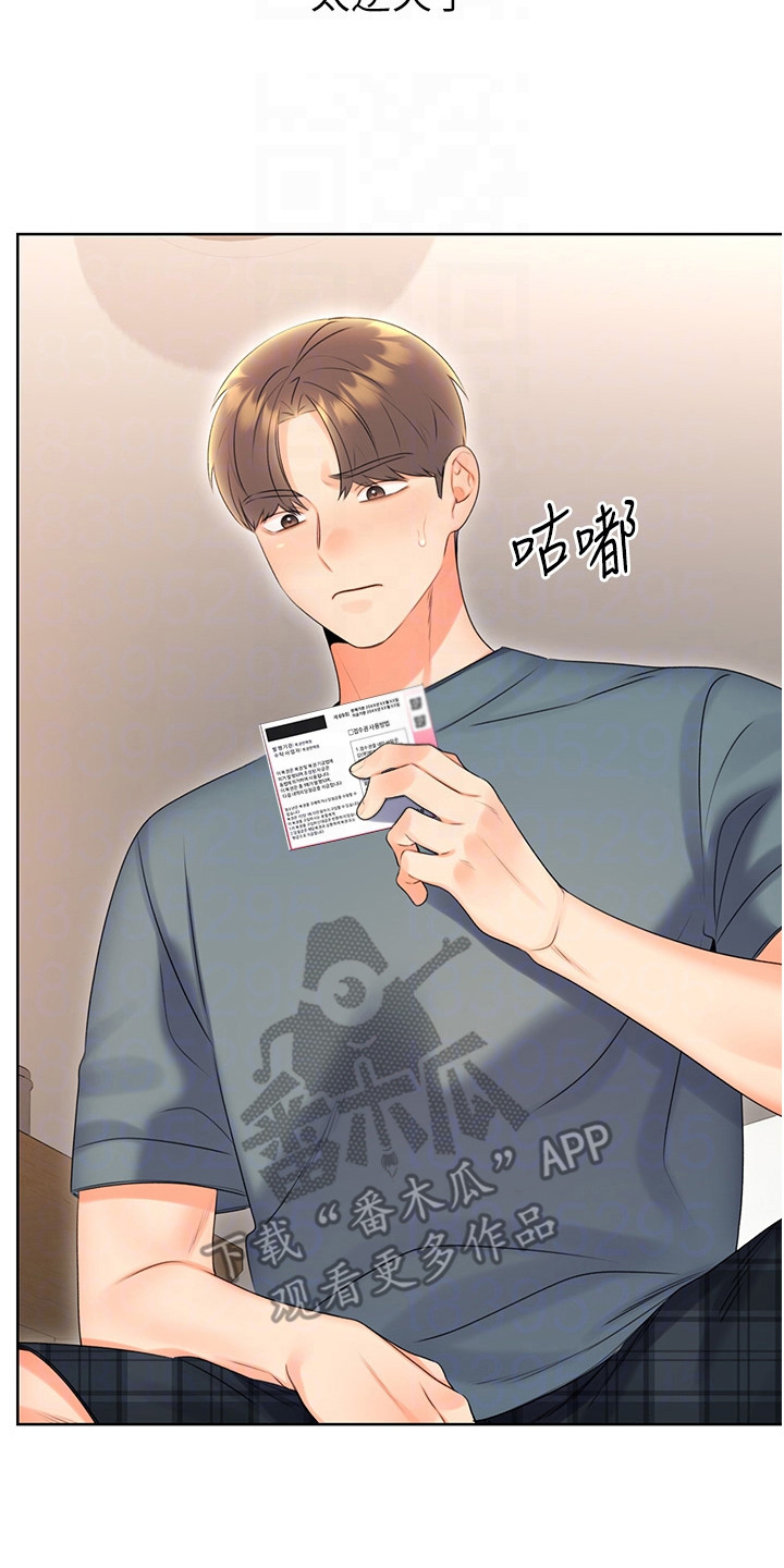 超级刮痧系统漫画,第14话1图