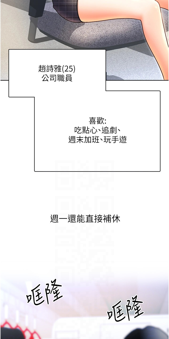 超级刮痧系统漫画,第19话2图