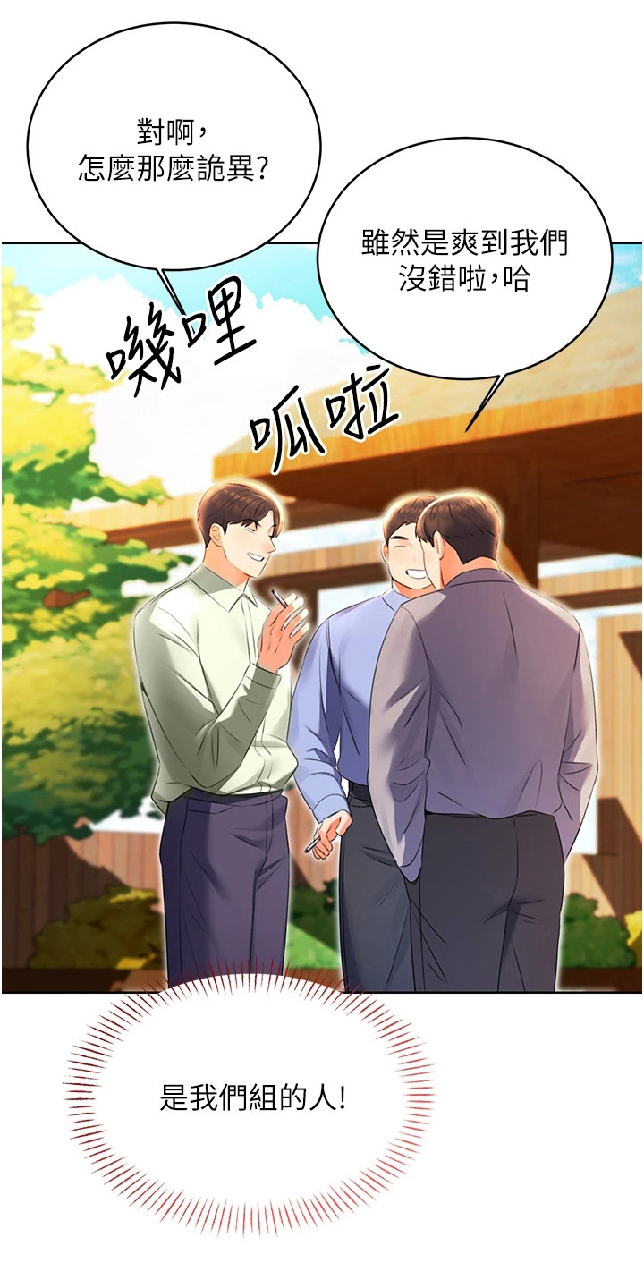 超级刮痧系统漫画,第17话1图