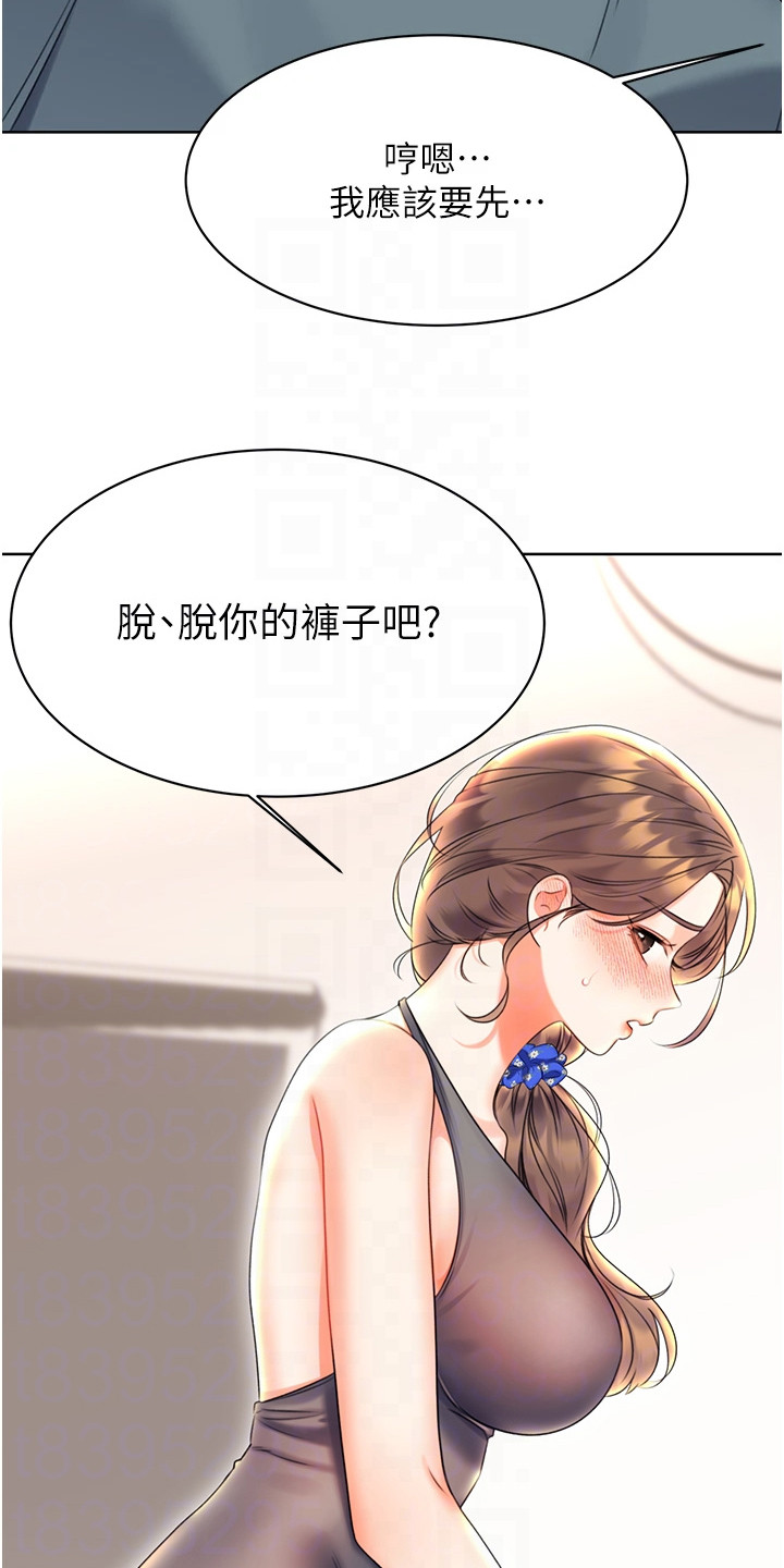 超级刮痧系统漫画,第12话2图