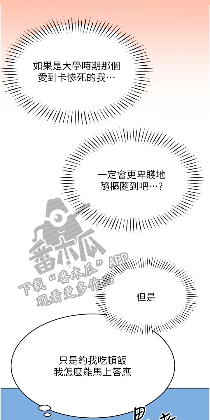 超级刮痧系统漫画,第27话2图