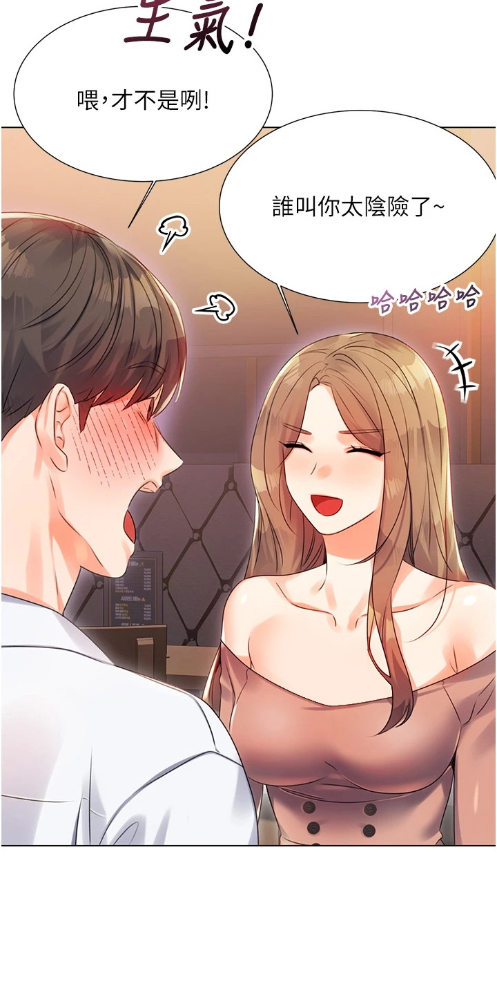 超级刮痧系统漫画,第4话2图