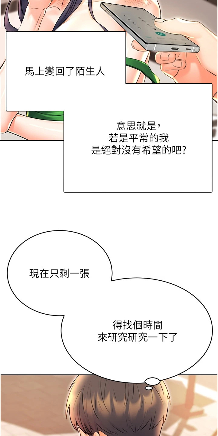 超级刮痧系统漫画,第26话2图