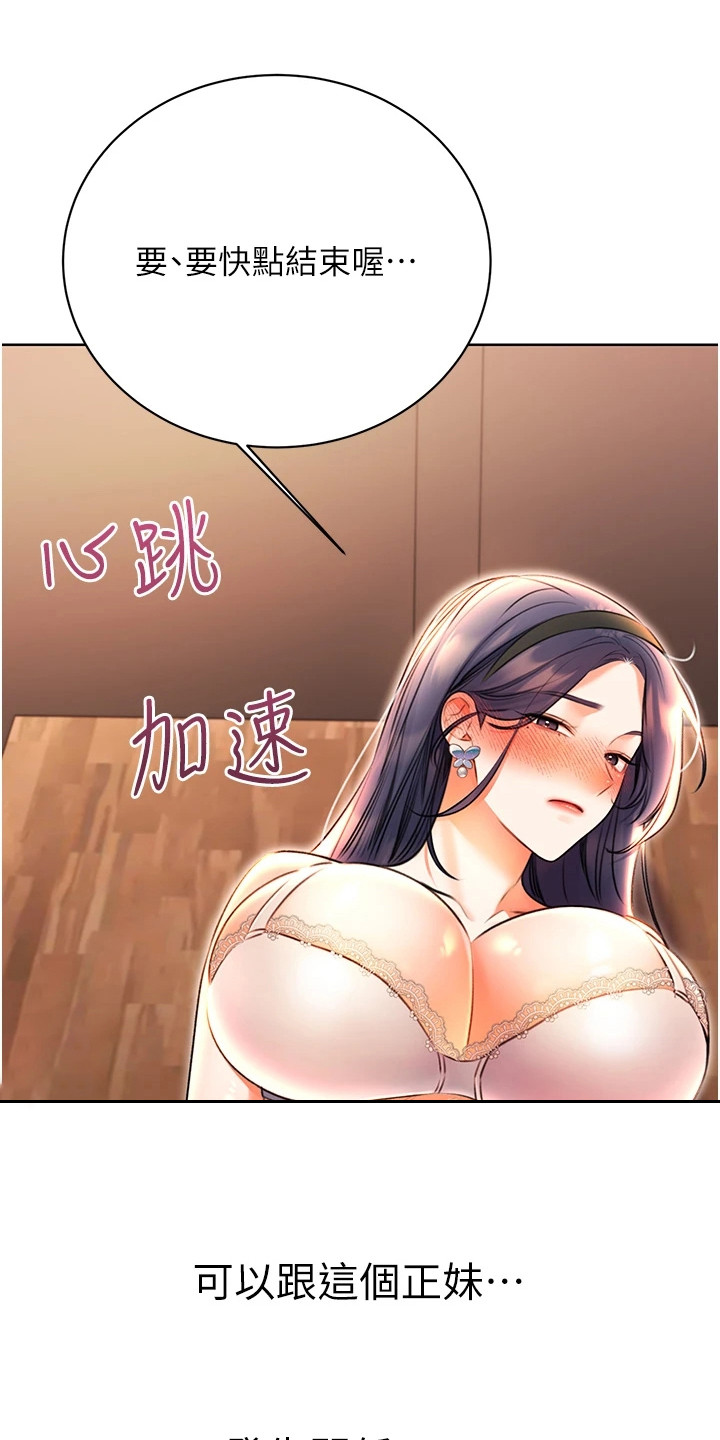 超级刮痧系统漫画,第23话1图