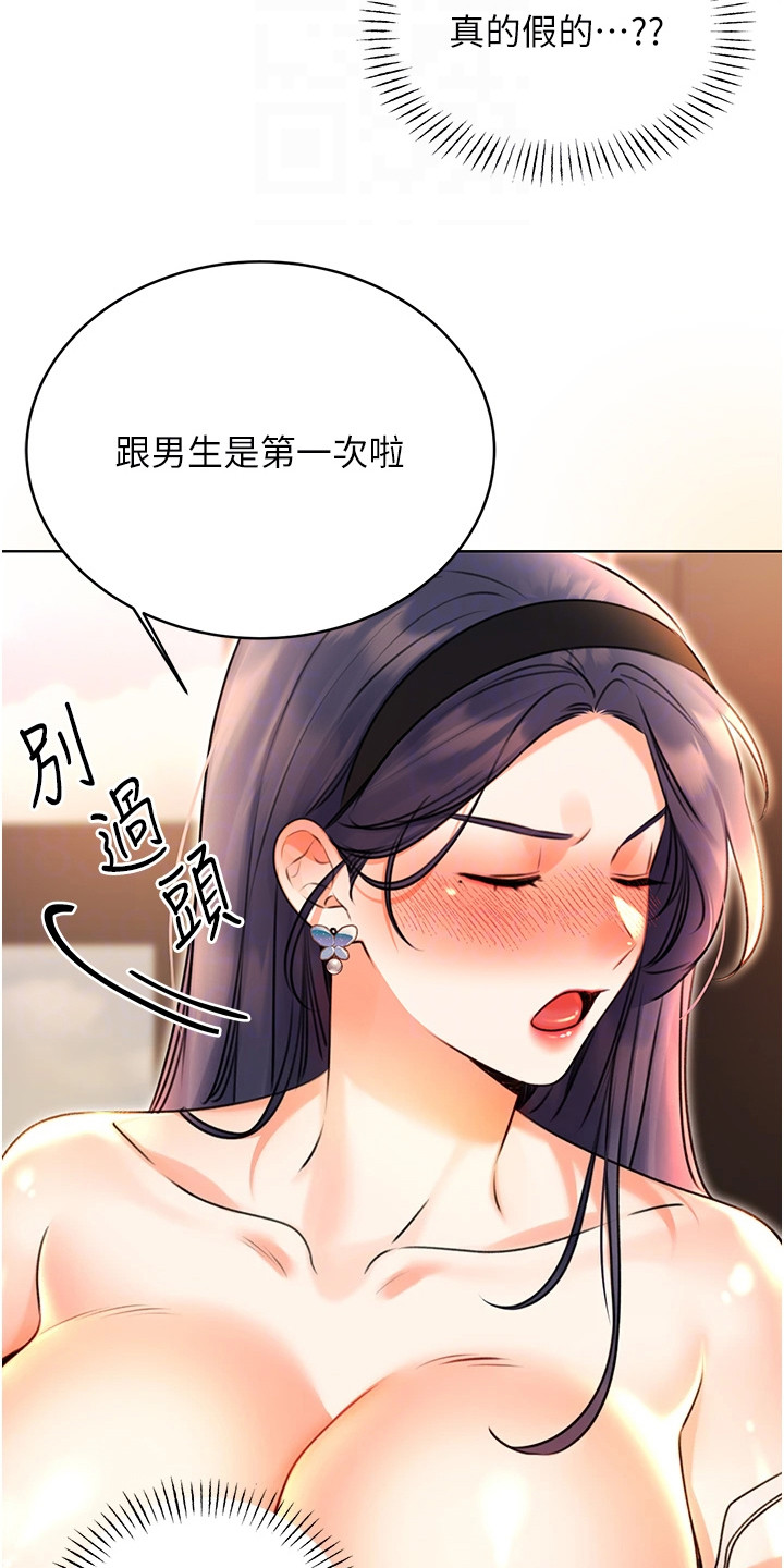超级刮刮乐玩法漫画,第24话1图