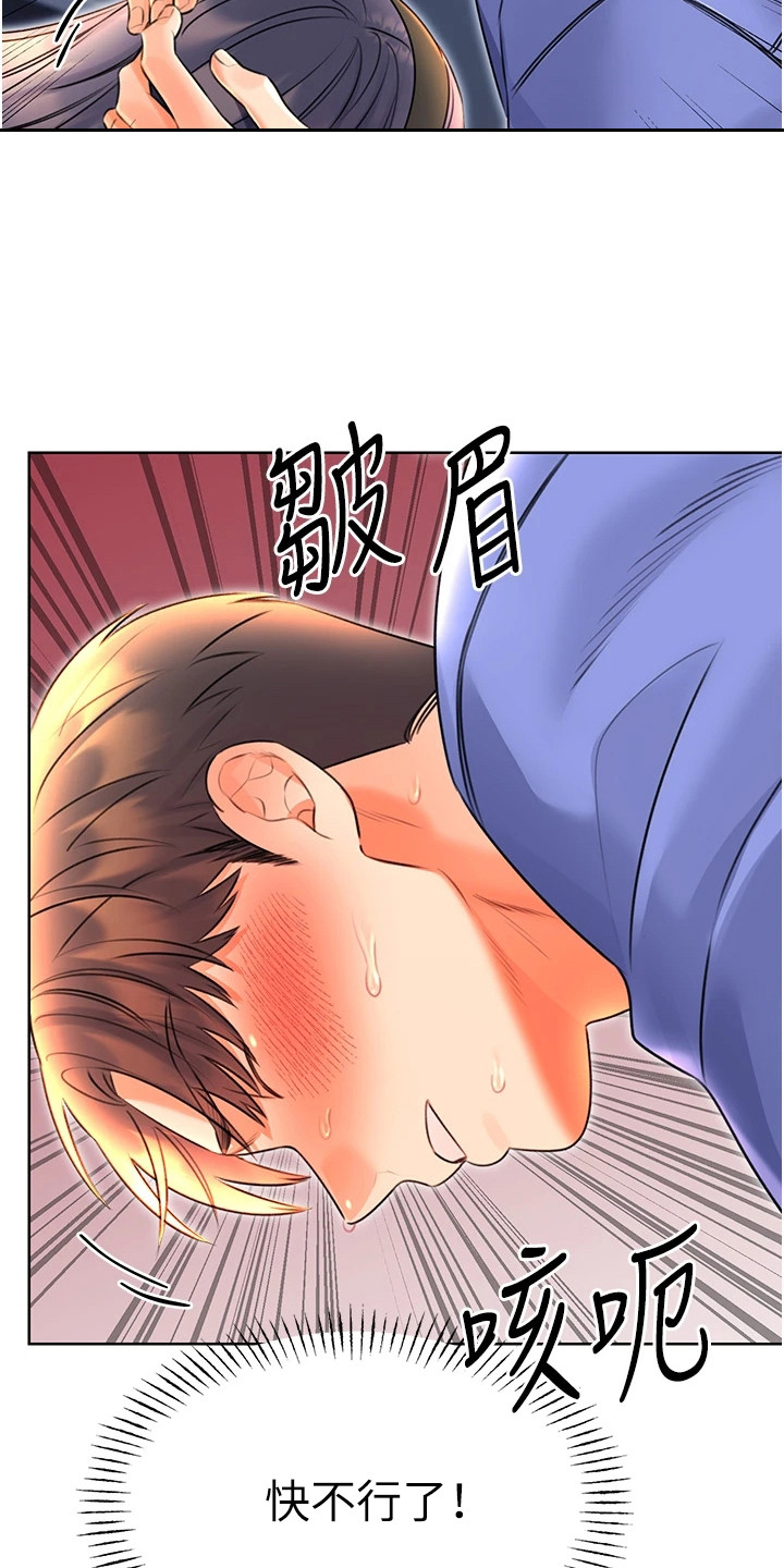 超级刮痧系统漫画,第23话1图