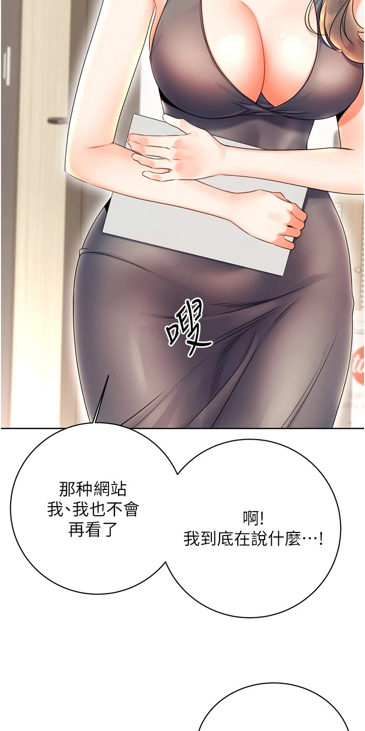 超级碗漫画,第14话2图