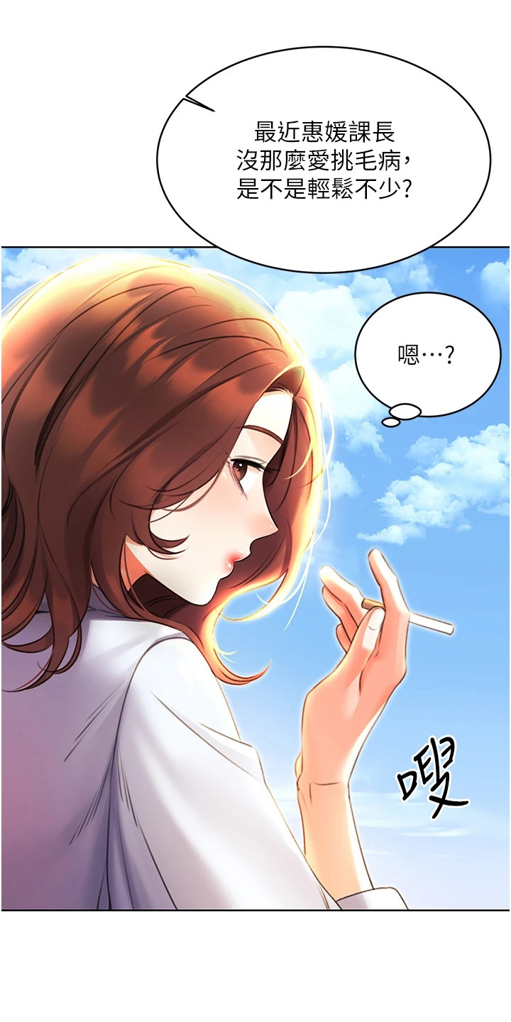超级刮痧系统漫画,第17话2图