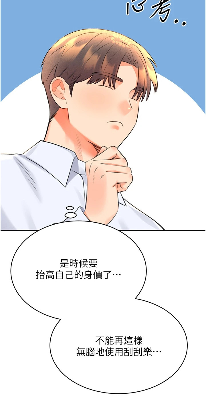 超级刮刮乐漫画,第27话1图