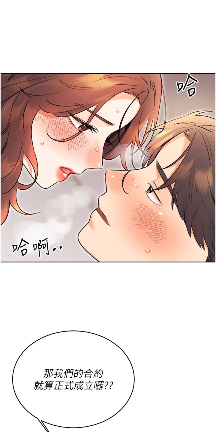 超级刮痧系统漫画,第29话1图