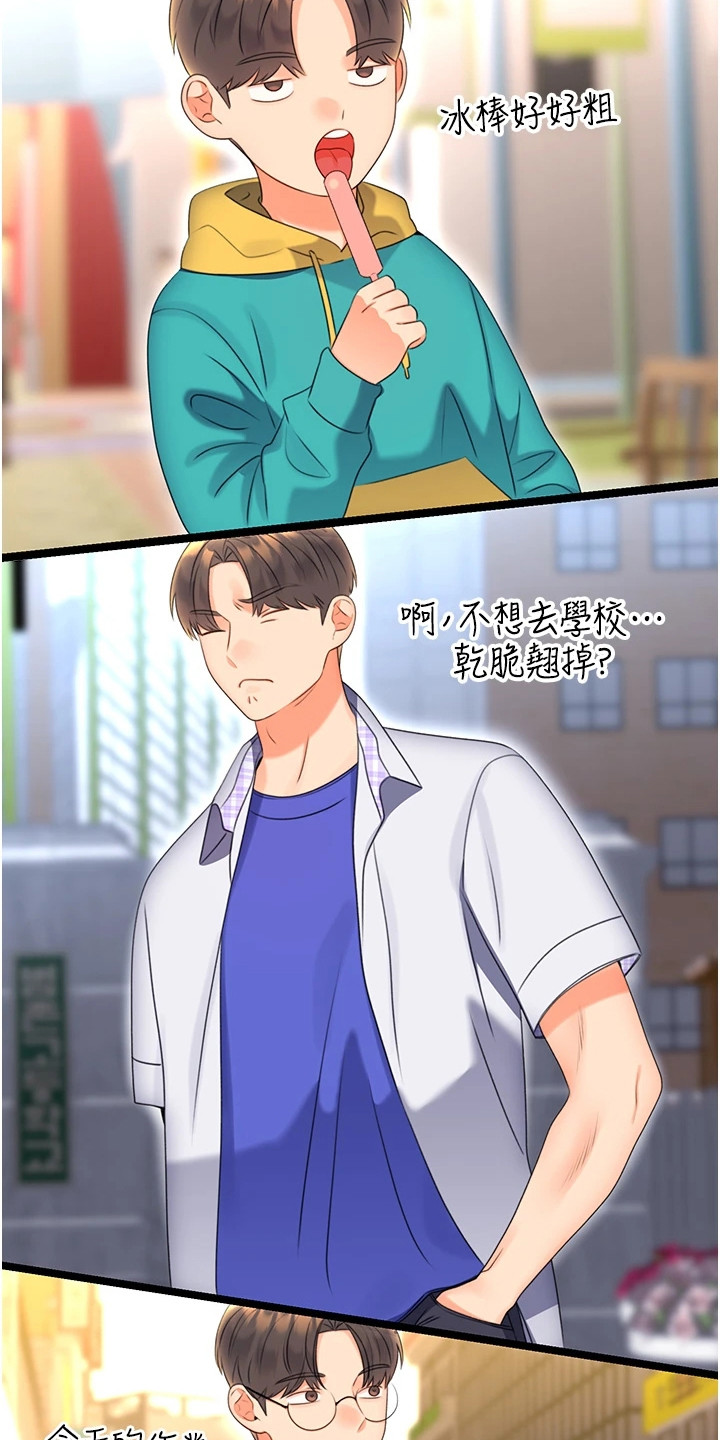 超级刮痧系统漫画,第12话1图