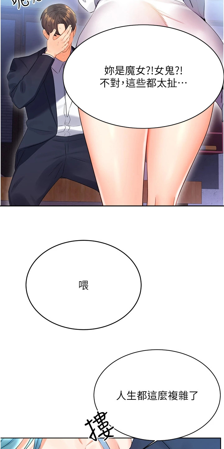超级刮痧系统漫画,第8话1图