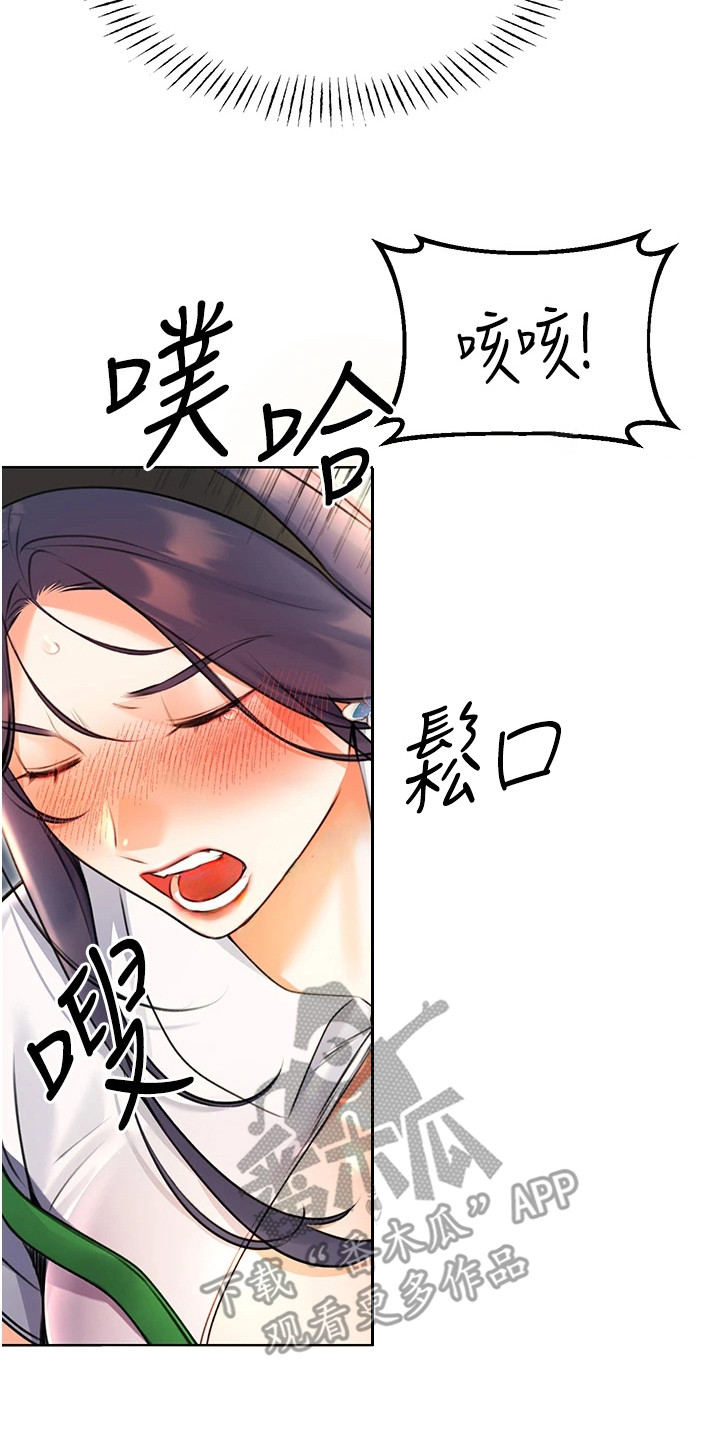 超级刮痧系统漫画,第23话2图