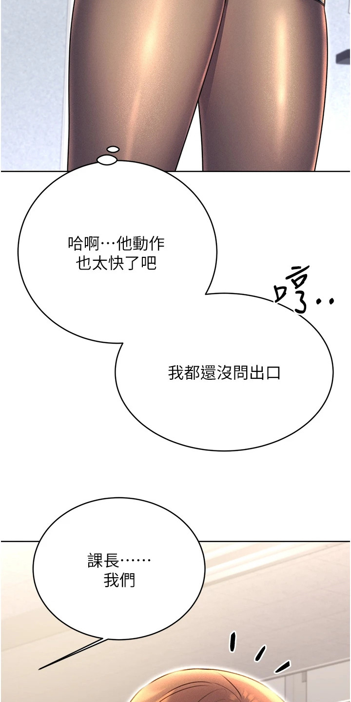 超级刮痧系统漫画,第28话2图