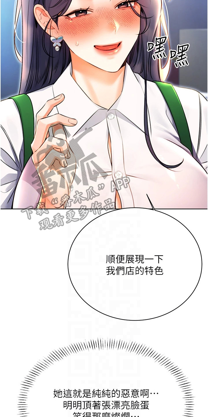 超级刮刮乐漫画,第22话1图