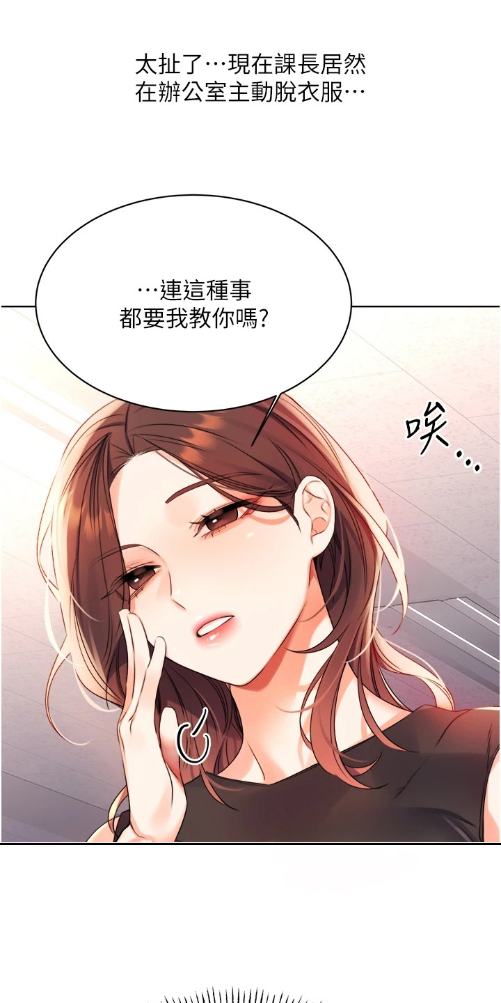 超级刮痧系统漫画,第6话1图