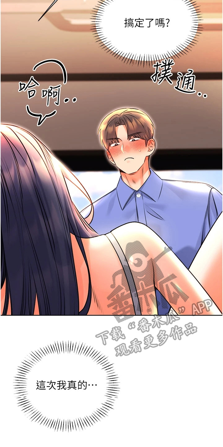 超级刮痧系统漫画,第23话2图
