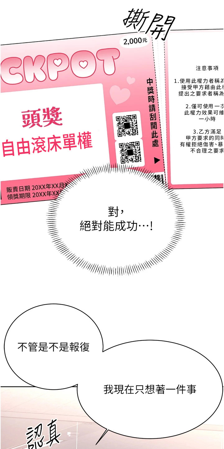 超级刮痧系统漫画,第6话2图