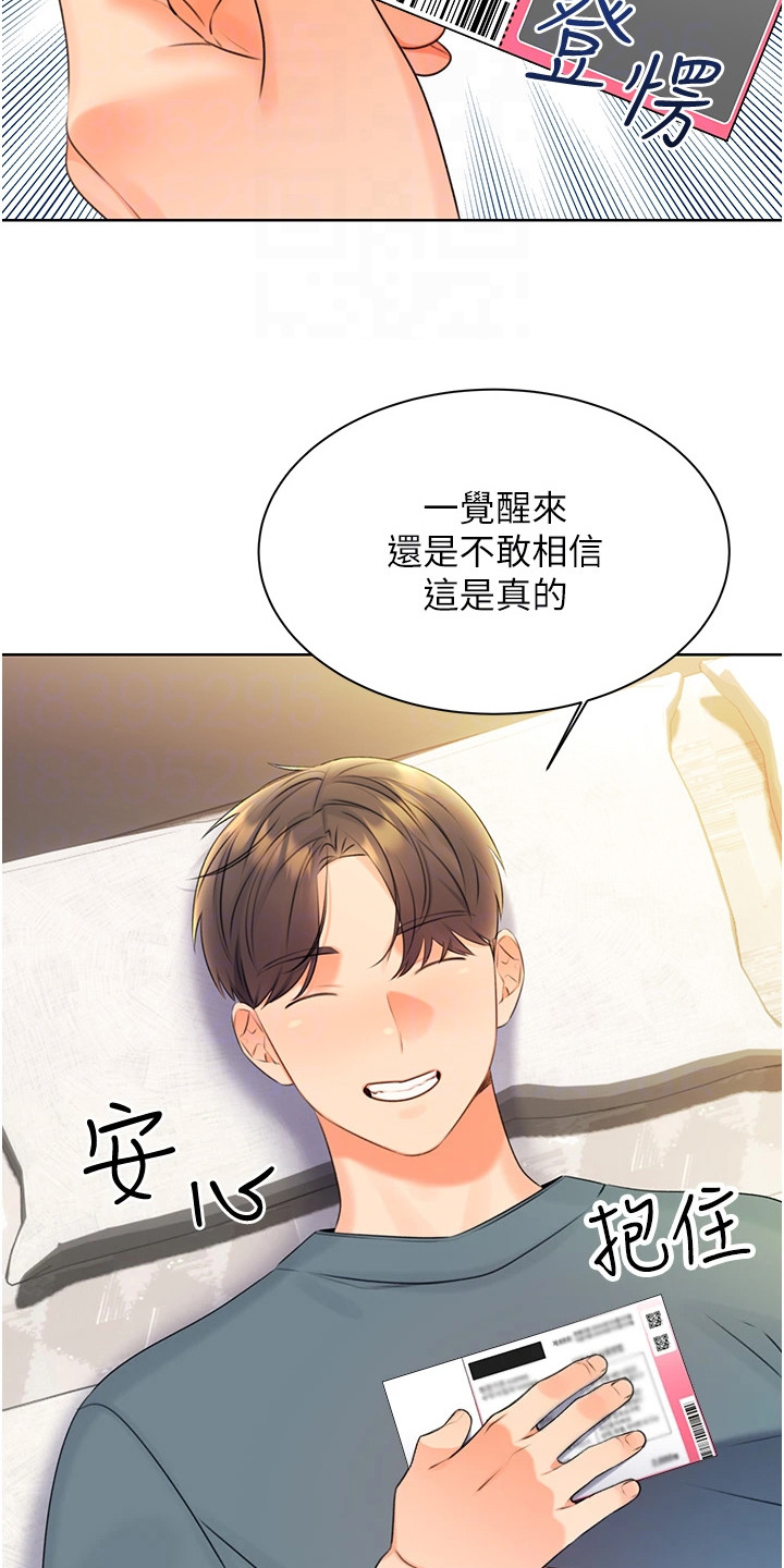 超级刮痧系统漫画,第9话2图
