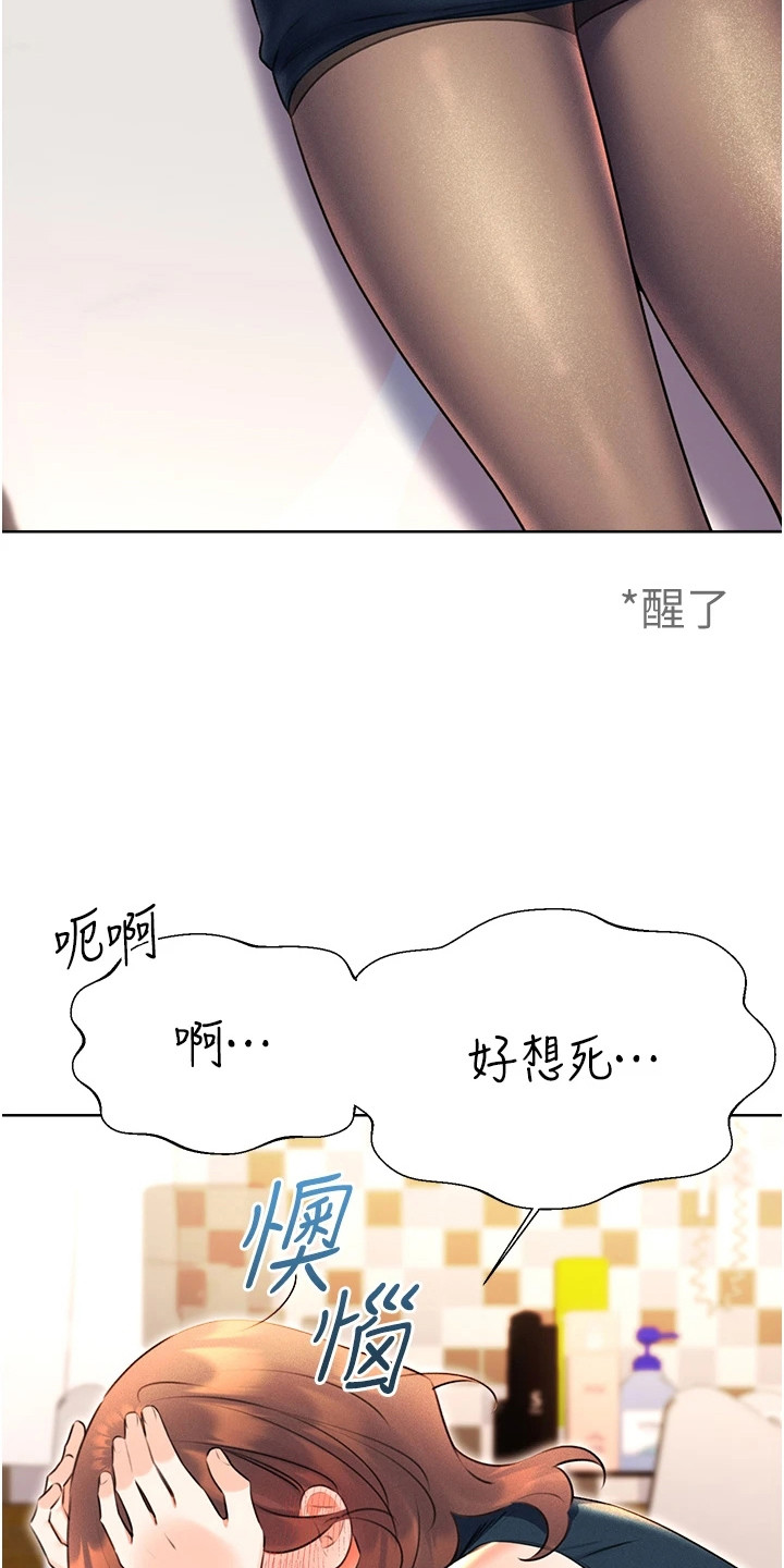 超级刮痧系统漫画,第31话1图