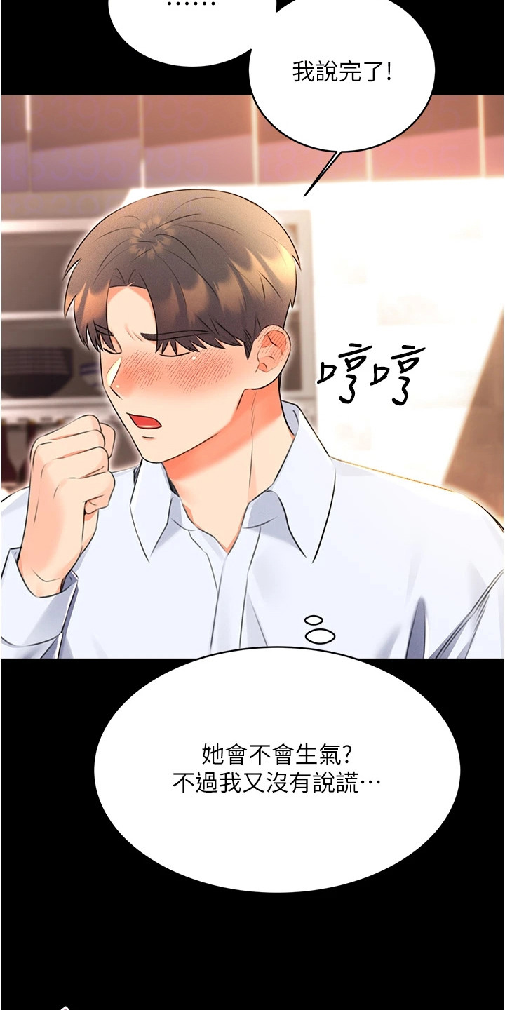 超级刮刮乐漫画,第30话2图