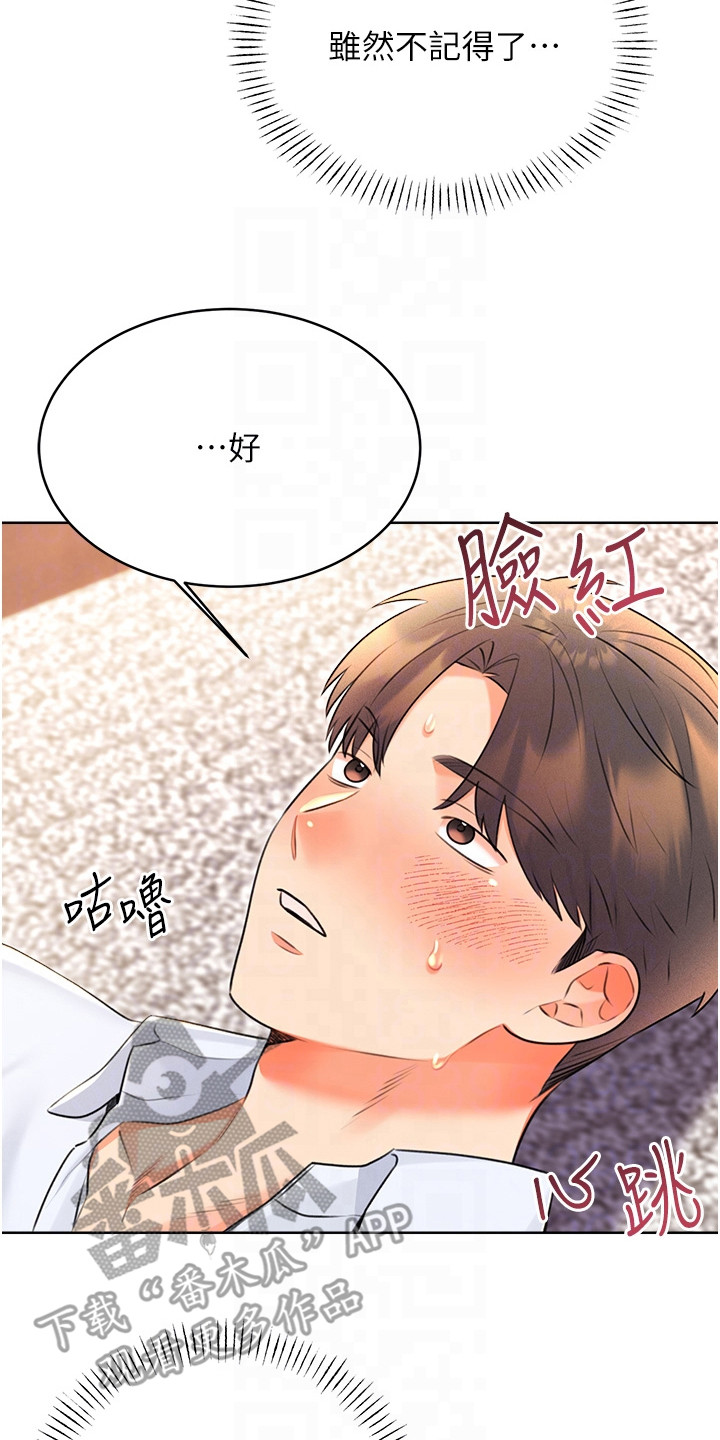 超级刮痧系统漫画,第29话1图