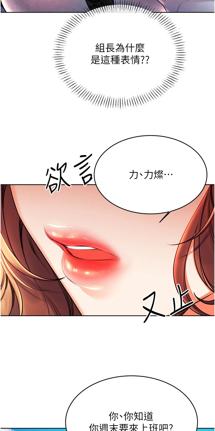 超级刮痧系统漫画,第18话2图