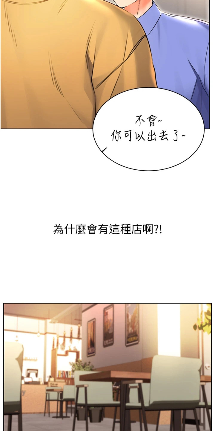 超级刮痧系统漫画,第21话2图