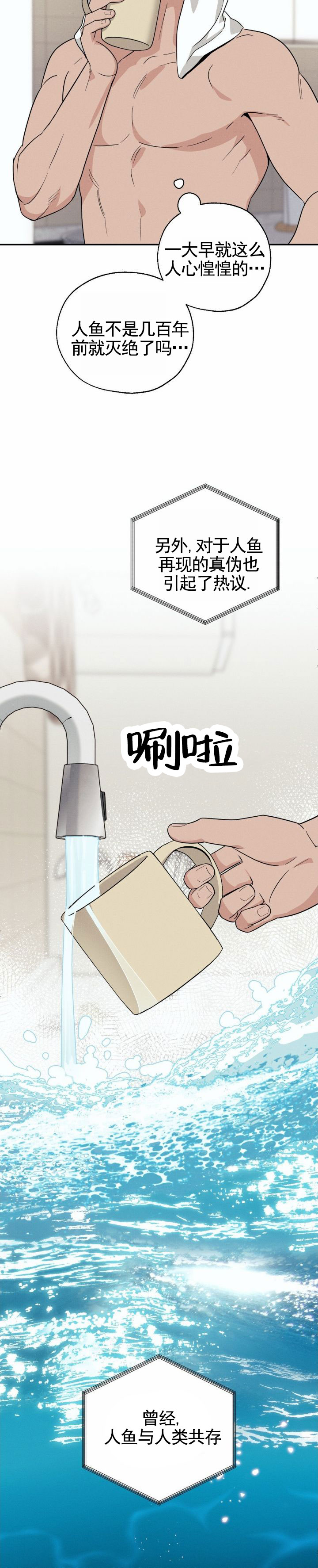 人鱼陷阱产卵漫画,第1话2图